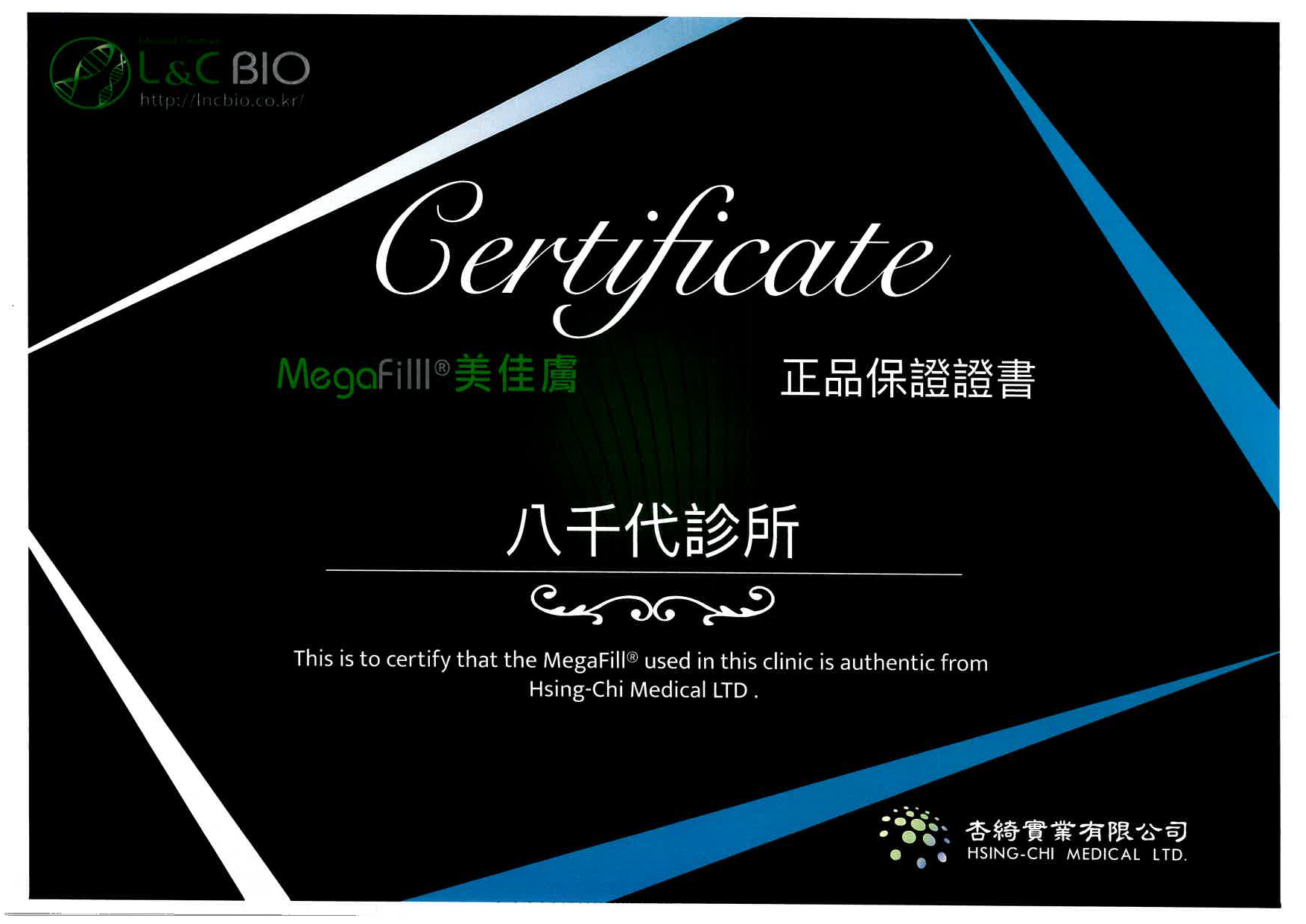 megafill-certificate-01